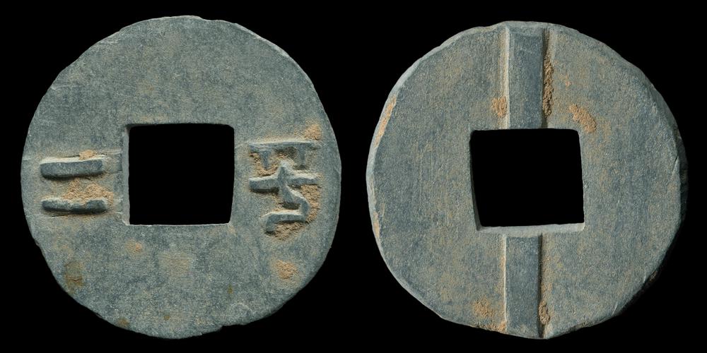 图片[2]-coin; funerary equipment BM-1974-0909.4-China Archive